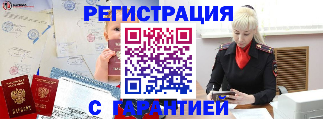 прописка иностранных граждан в Бугульме