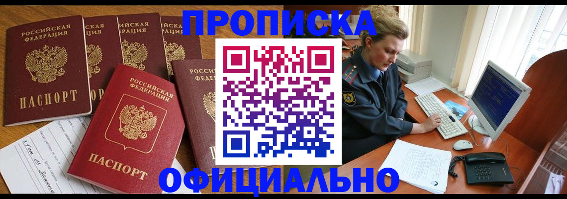 прописка для работы в Бугульме