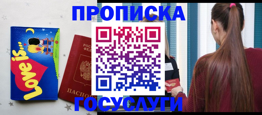 прописка для работы в Бугульме